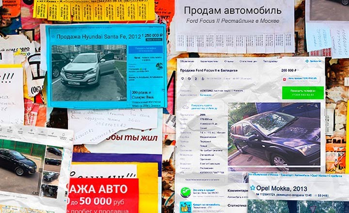 сервисы по продаже авто от частников