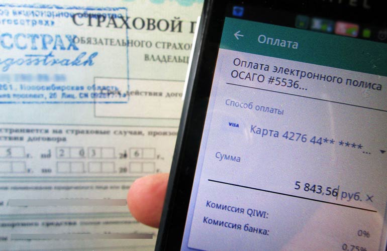 покупка полиса ОСАГО онлайн оплата через карту