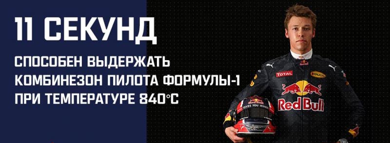 комбинезон пилота Формулы-1 комбинезон пилота Формулы-1